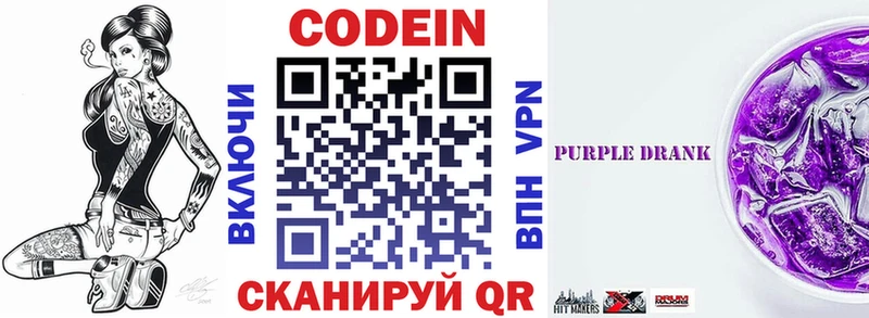 Купить где  Безенчук  Codein Purple Drank 